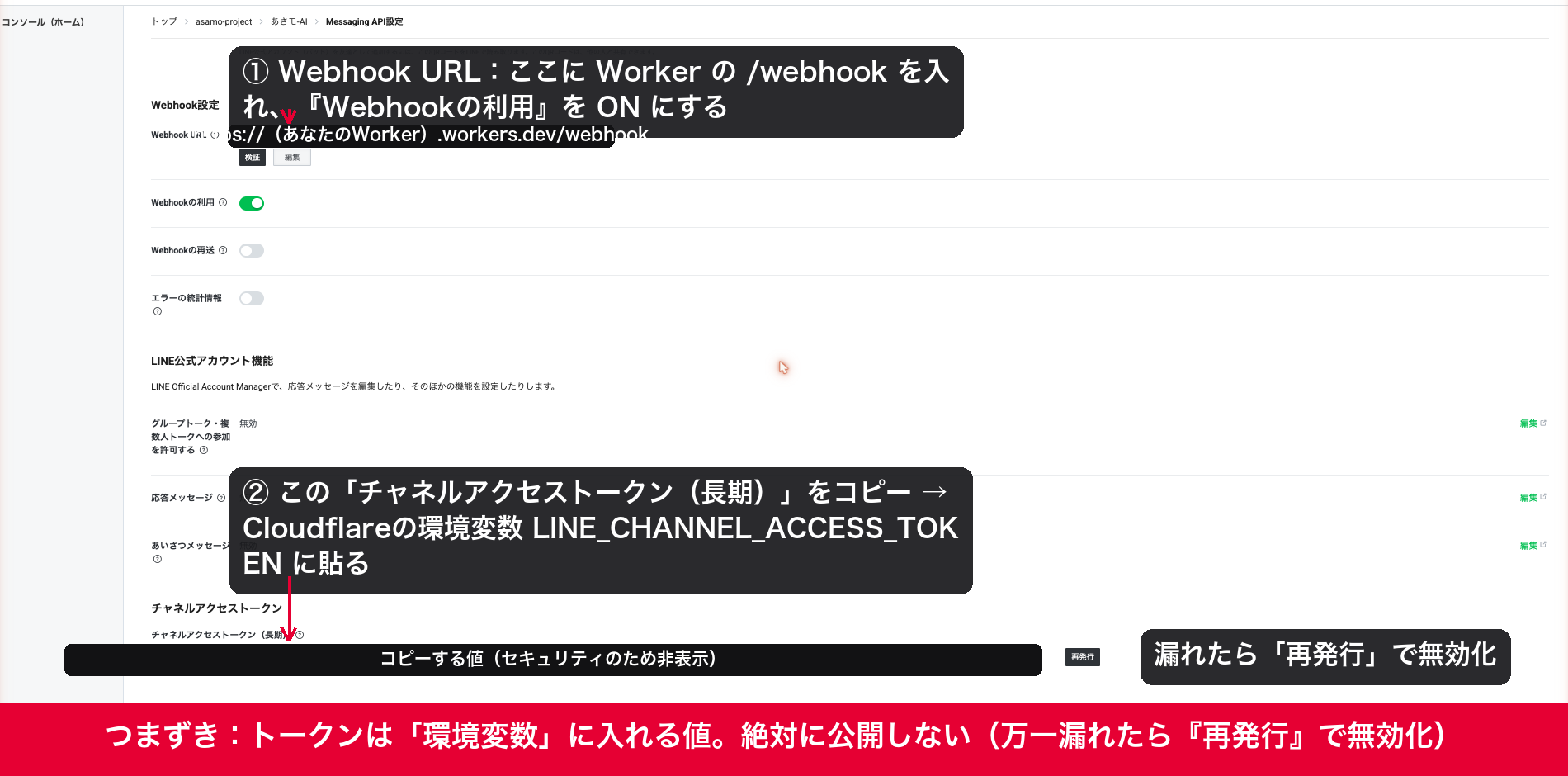 Messaging API設定のWebhook URLとチャネルアクセストークン