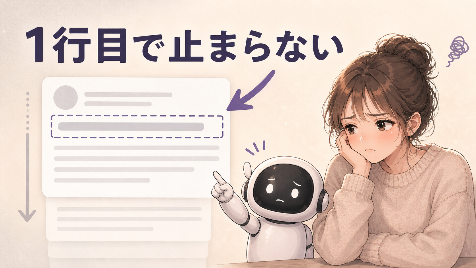 1行目で止まらない